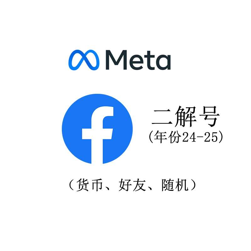 FB二解 邮箱+辅助+2fa