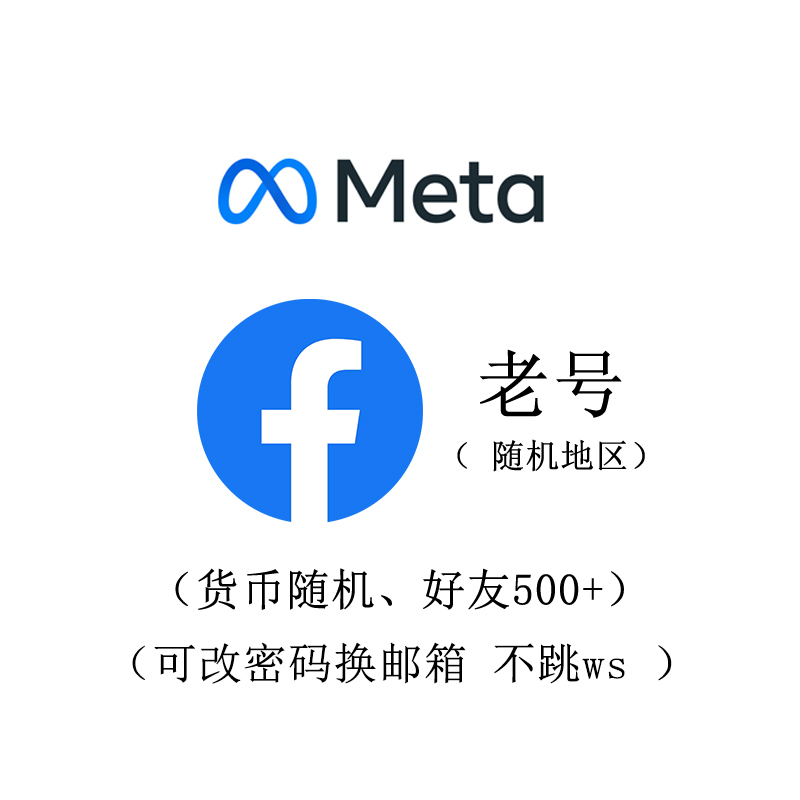 老号 邮箱+辅助+2fa