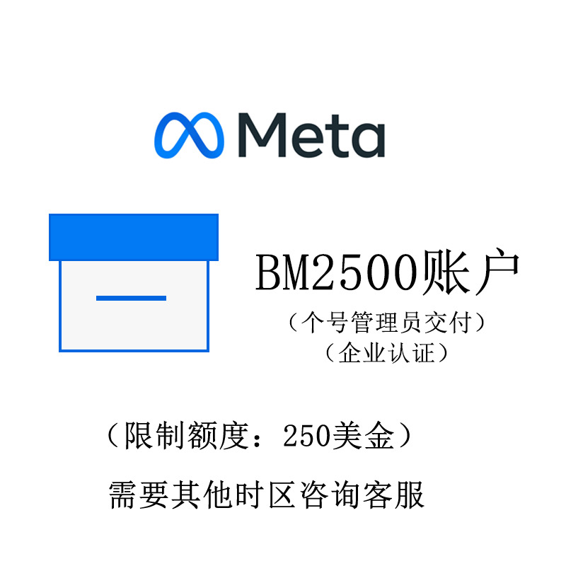 企业认证BM2500  整套售卖 个号交付
