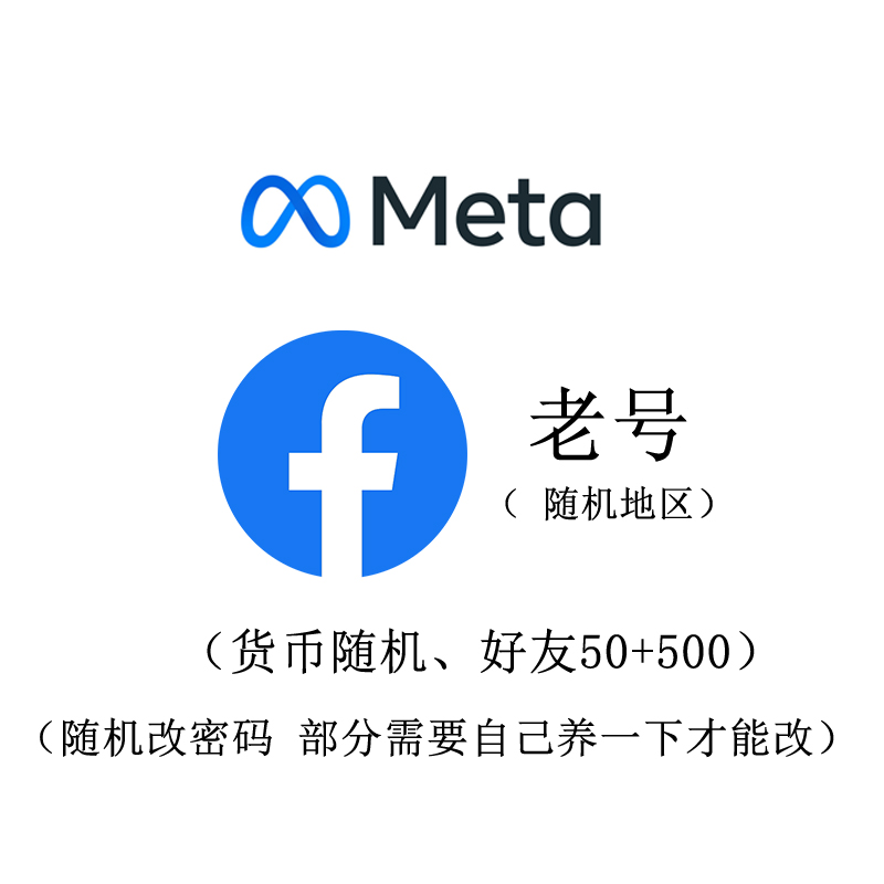FB三解老号 邮箱+2fa