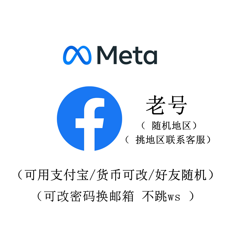 FB三解老号 邮箱+辅助+2fa