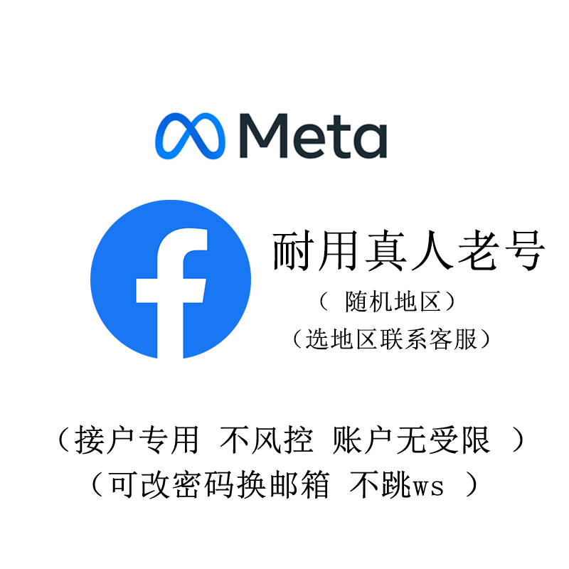FB耐用老号 邮箱+辅助+2fa
